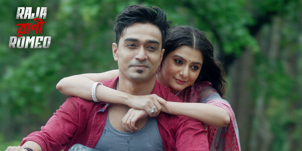 Jekhane Bagh Er Voy | Raja Rani Romeo | Season1, Ep.01