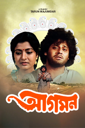 Aagaman
