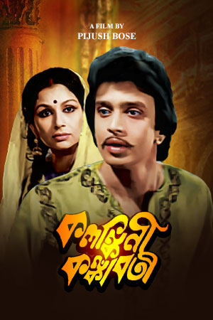 Kalankini Kankabati