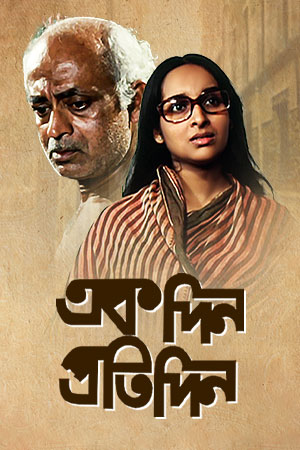 Ekdin Pratidin