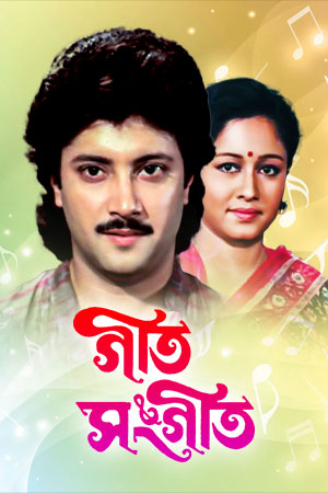 Geet Sangeet